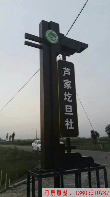 不銹鋼村標雕塑，標識牌雕塑1