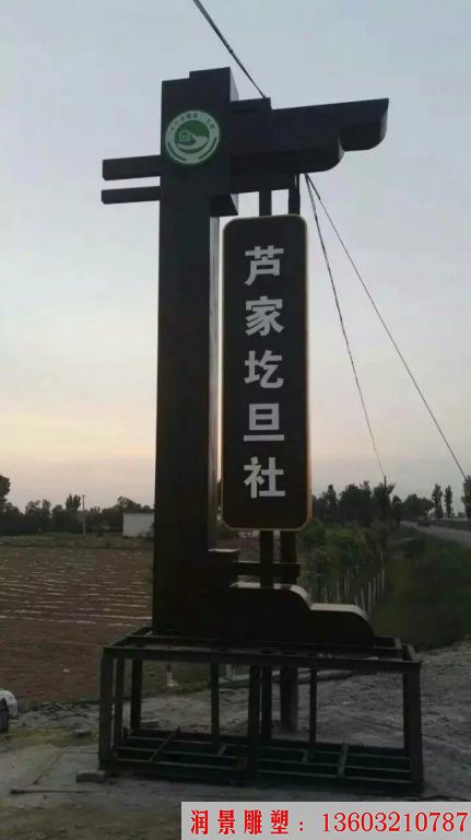 不銹鋼村標雕塑，標識牌雕塑3